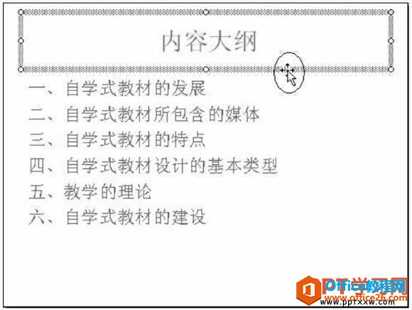 ppt2003移动文本