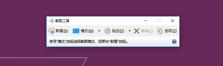 备受吐槽的Win10截图功能终于有了新发展？