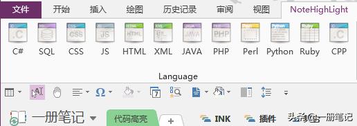 程序员的福利，四个技巧，让OneNote支持代码高亮
