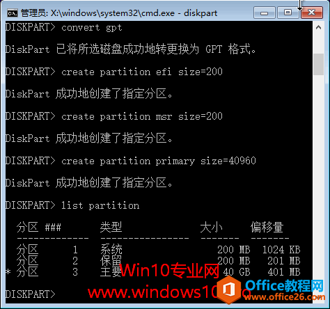 用Win10系统自带的DiskPart工具为硬盘进行GPT分区图文教程