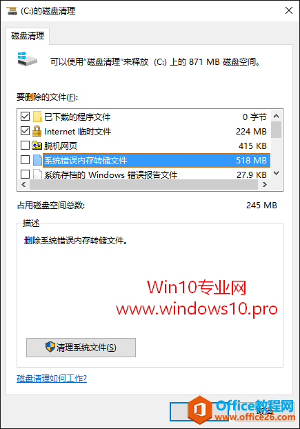 Win10系统盘瘦身技巧：删除并禁止生成系统错误内存转储文件