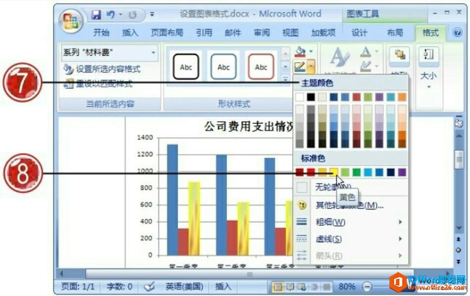 选择word2007图表轮廓