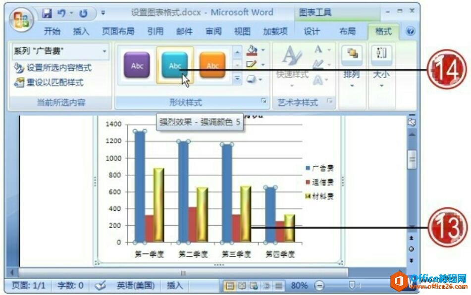 设置word图表形状图形