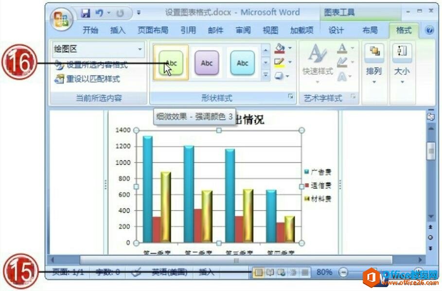 设置word图表样式