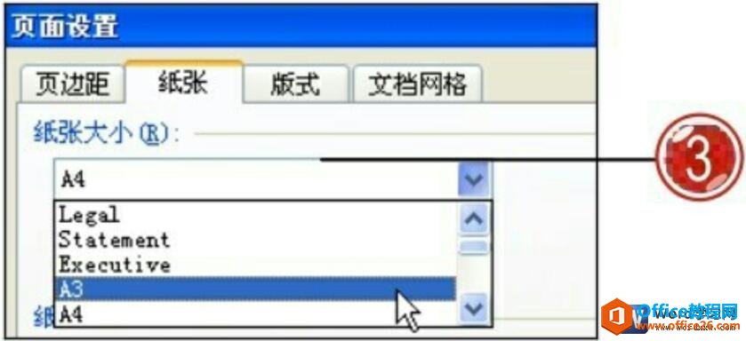 选择word文档的纸张类型