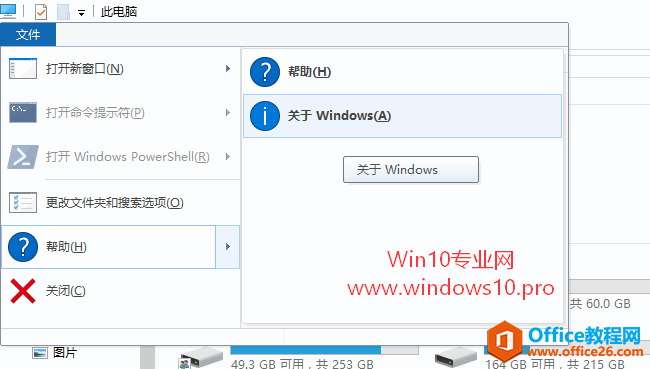 Win10如何打开“关于Windows”窗口