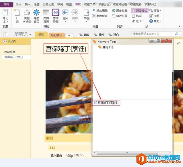 OneNote实现印象笔记“标签”、“页面快捷方式”的方法