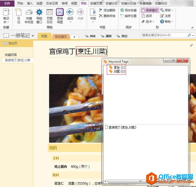 OneNote实现印象笔记“标签”、“页面快捷方式”的方法