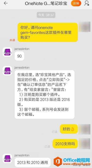 OneNote实现印象笔记“标签”、“页面快捷方式”的方法