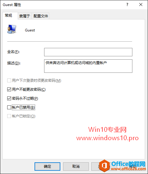Win10如何启用Guest来宾帐户登录系统