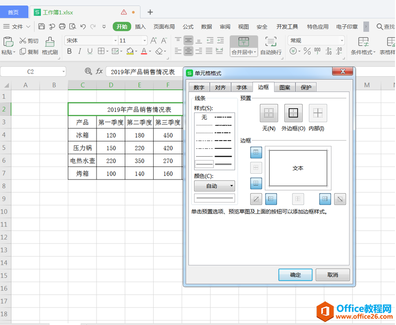 表格技巧—如何快速删除Excel表格边框