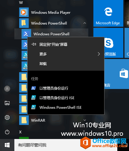 Win10 Cortana小娜搜索不到Win32桌面应用程序的解决方法