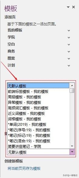 解决OneNote排版难题，专注文章整理与录入，模板的应用技巧