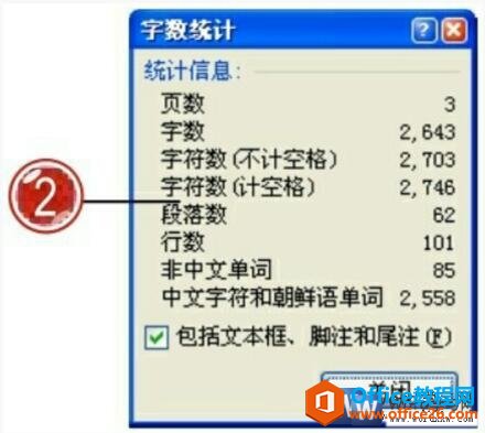 word2007字数统计