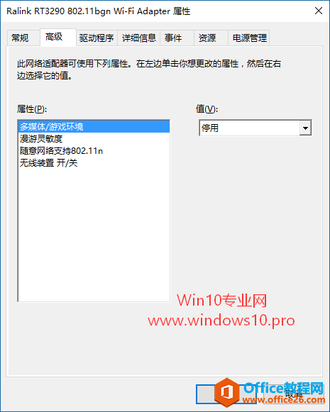 Win10下修改网卡MAC地址的方法