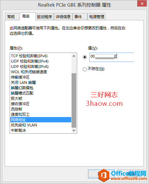 Win10下修改网卡MAC地址的方法