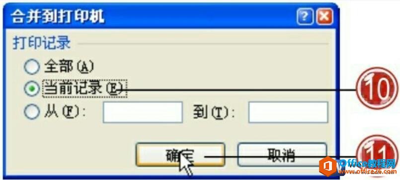 word2007合并到打印机