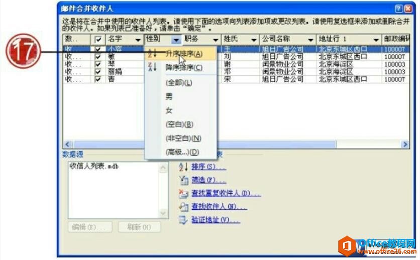 word2007邮件合并收件人