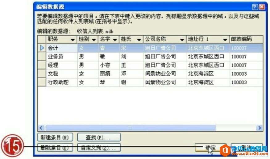 word2007编辑数据源对话框