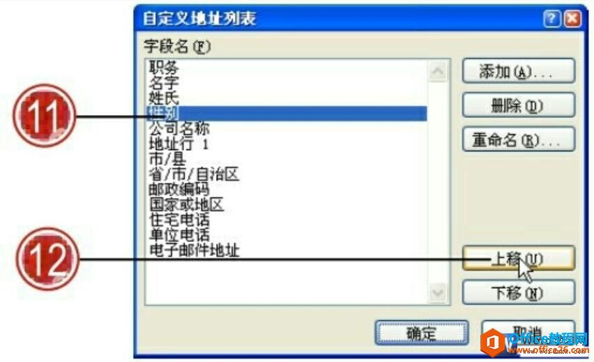 word2007自定义地址列表对话框