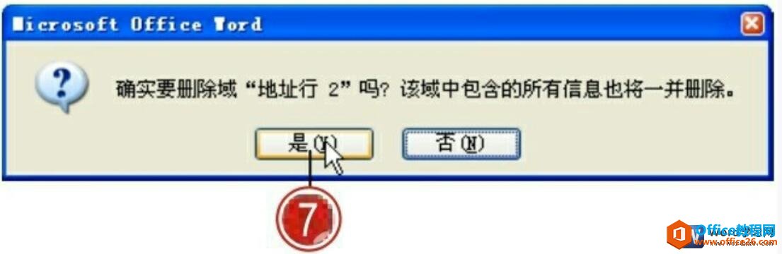 word删除提示框