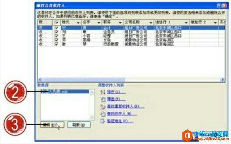 编辑收件人列表
