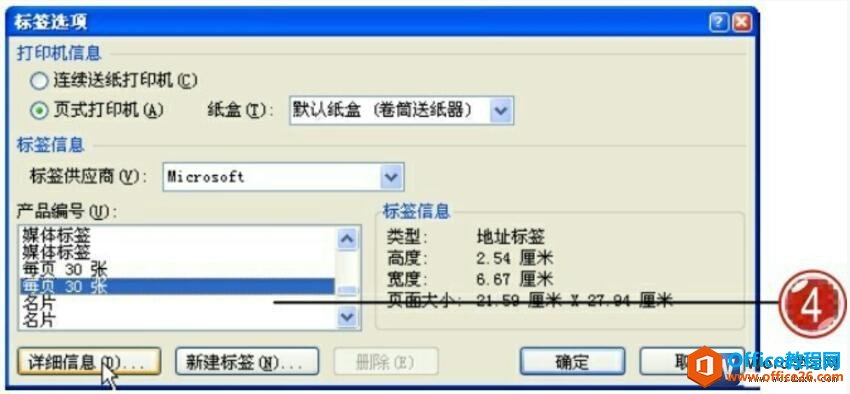 word2007标签选项对话框