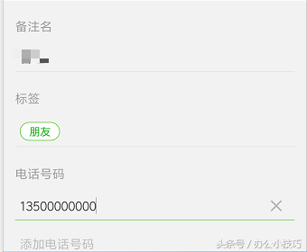 微信中也可以保存电话号码，从此不担心号码掉了