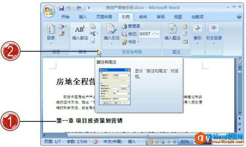 为word2007文档插入脚注内容