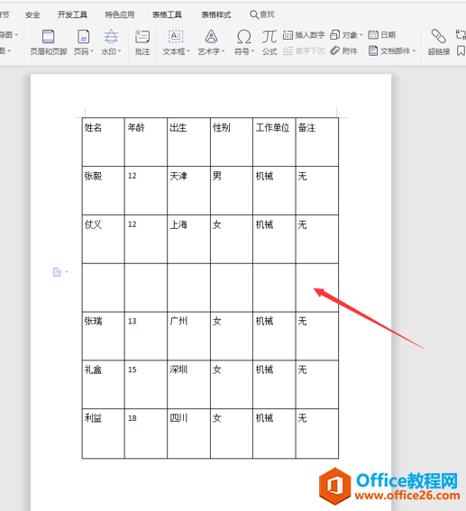 Word文字技巧—Word表格怎么插入一行？