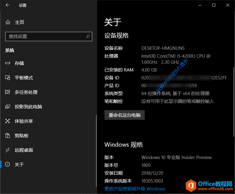 Windows设置 - 系统 - 关于 - Windows规格