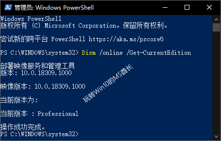 Dism /online /Get-CurrentEdition