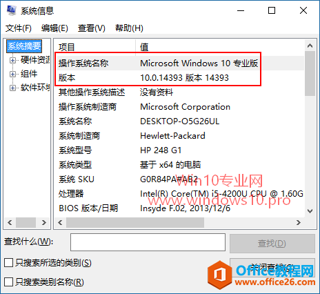 如何查看Win10系统版本号