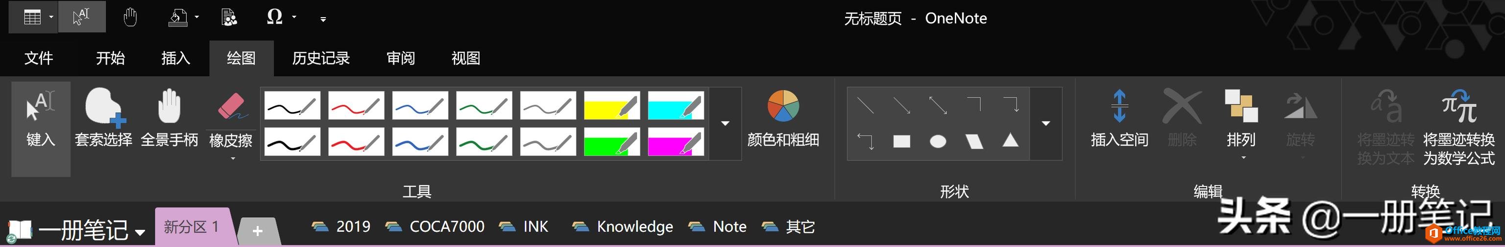 OneNote2016起死回生？一大波更新即将到来