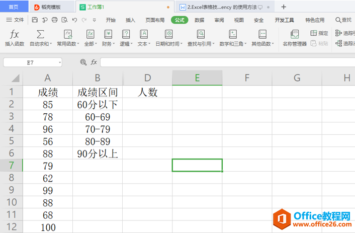 表格技巧—Excel 中频率分布函数 Frequency 的使用方法