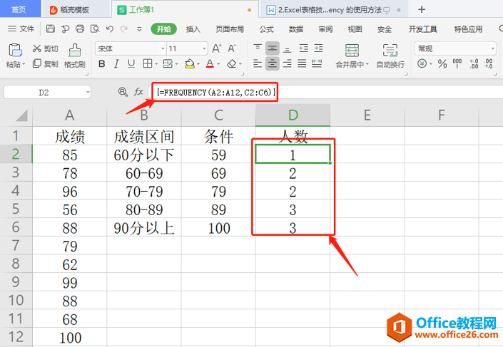 表格技巧—Excel 中频率分布函数 Frequency 的使用方法