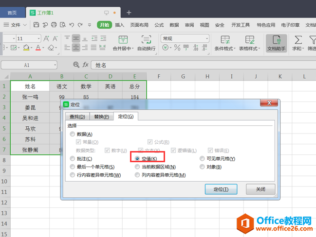 表格技巧—如何在Excel中批量输入相同内容