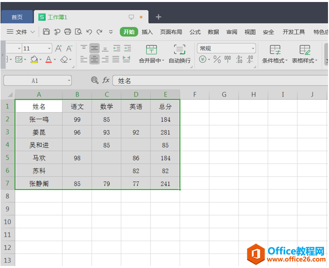 表格技巧—如何在Excel中批量输入相同内容