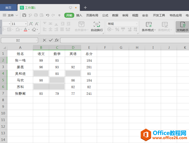 表格技巧—如何在Excel中批量输入相同内容