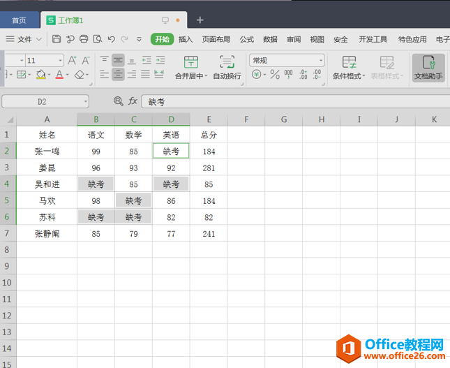 表格技巧—如何在Excel中批量输入相同内容