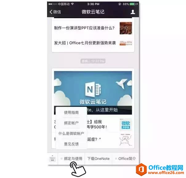 笔记神器OneNote你真的会用吗？