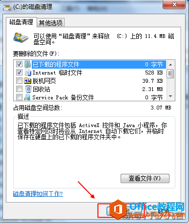 window怎样进行碰盘清理？磁盘清理有什么好处？