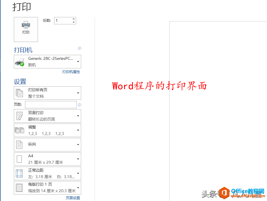 各种软件、各种浏览器的打印界面不一样