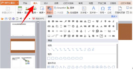 WPS演示办公—如何利用图形快速打造幻灯片