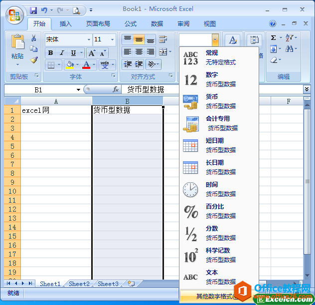 excel中输入货币型数据