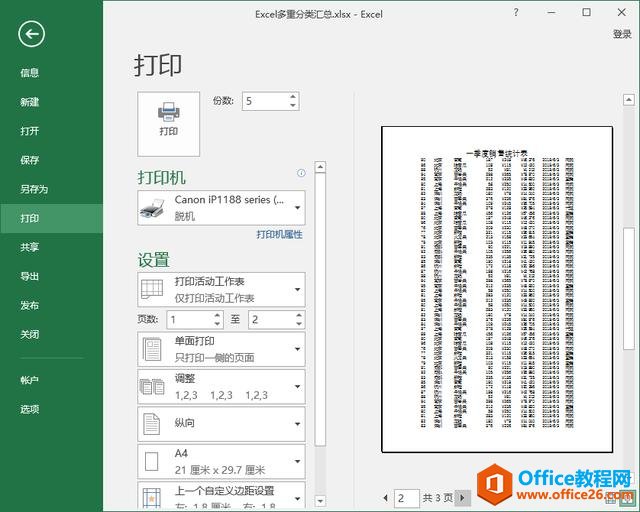 刻意地练习Excel实用打印技巧「例05-1」