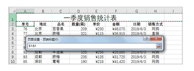 刻意地练习Excel实用打印技巧「例05-1」