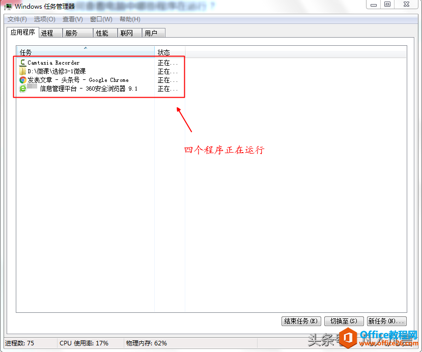 如何查看电脑中哪些程序在运行？