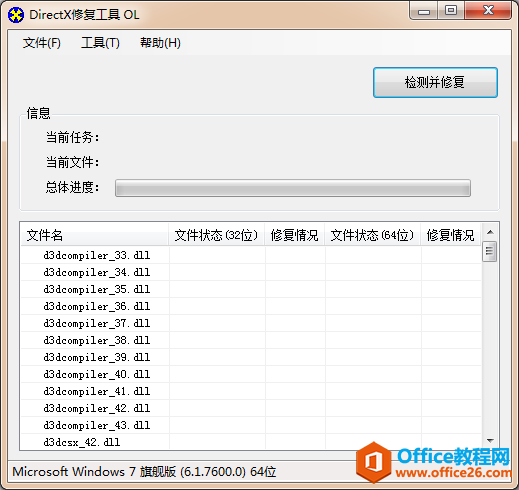 电脑应用程序正常初始化0xc000007b失败解决办法