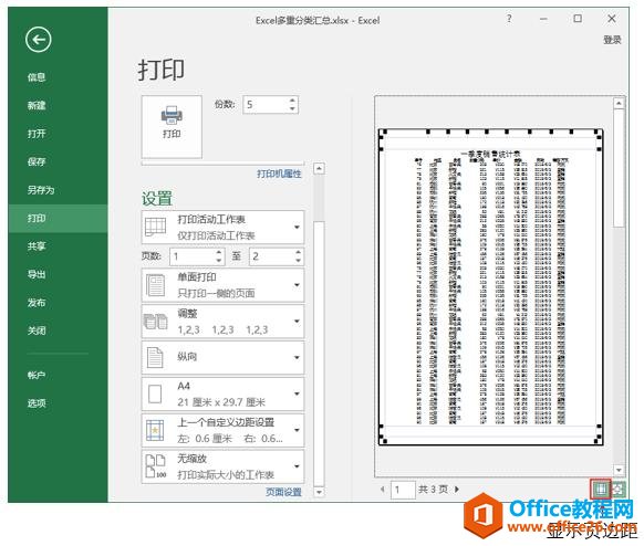 刻意地练习Excel实用打印技巧「例05-1」